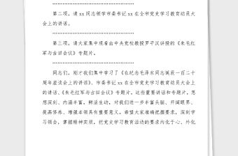 主持詞總結講話領導干部黨史學習教育讀書班集體學習會議主持詞范文