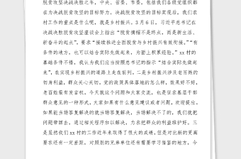 鄉(xiāng)村振興專題黨課講稿在農(nóng)村黨員中開展黨課講稿