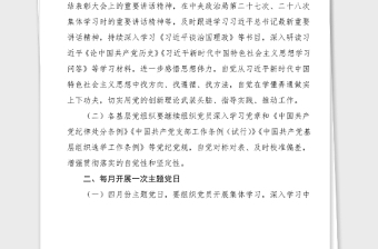 3篇理论学习计划2021年第二季度基层党组织和党员学习教育计划安排3篇工作方案实施方案党史学习教育参考素材教育局学校教育系统