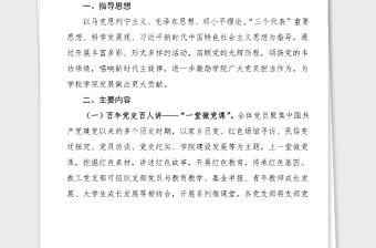 100周年方案100周年七個一系列主題活動方案高校大學100周年活動方案通知