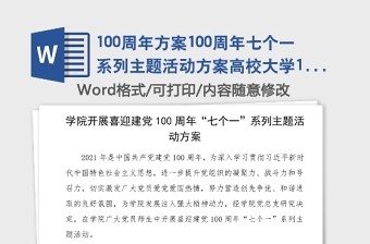 2021中国共产党成立100周年保密教育活动方案