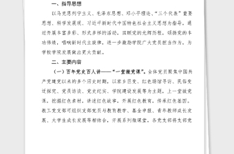 100周年方案100周年七個一系列主題活動方案高校大學100周年活動方案通知