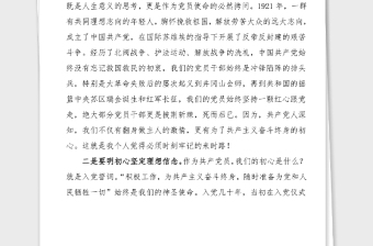 心得體會重溫黨史明方向基層政協(xié)黨員干部黨史學習教育心得體會研討發(fā)言材料范文