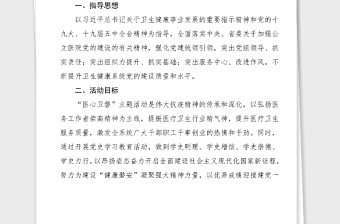 100周年主题党建活动方案范文卫健委卫健局医心卫磐主题活动