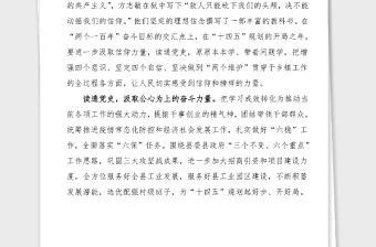 3篇鄉鎮黨委書記黨史學習心得體會范文3篇黨史學習教育素材研討發言材料參考