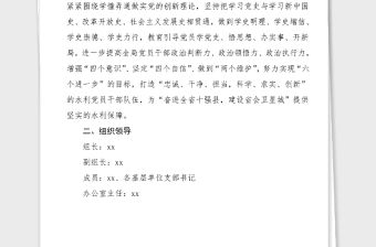 含計劃表格xx縣水利局黨史學習教育實施方案范文工作方案含工作安排和任務分解表格