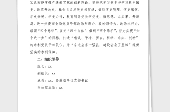 含計(jì)劃表格xx縣水利局黨史學(xué)習(xí)教育實(shí)施方案范文工作方案含工作安排和任務(wù)分解表格
