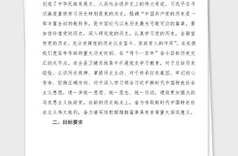 縣衛生健康局開展黨史學習教育實施方案范文衛健局工作方案