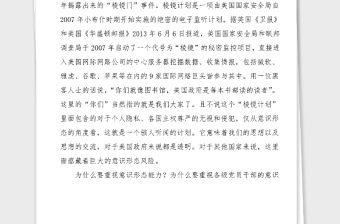 意識形態黨課提升黨員干部意識形態能力范文黨課講稿范文