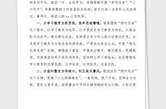 3篇心得體會政法隊伍教育整頓學習心得體會范文3篇含公安局局長檢察院法院院長