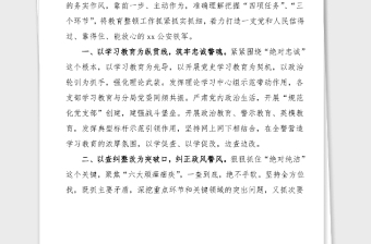 3篇心得体会政法队伍教育整顿学习心得体会范文3篇含公安局局长检察院法院院长