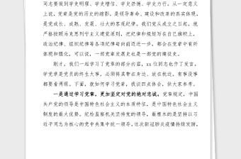 黨日活動講話在黨支部學黨章銘黨史悟初心主題黨日活動上的講話范文黨史學習教育主題黨日活動領導講話
