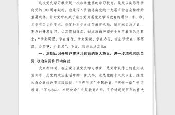 領導講話xx事務中心開展黨史學習教育動員部署會講話范文