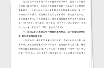 領(lǐng)導(dǎo)講話(huà)xx事務(wù)中心開(kāi)展黨史學(xué)習(xí)教育動(dòng)員部署會(huì)講話(huà)范文