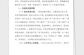 個(gè)人自查自糾報(bào)告2021年政法隊(duì)伍教育整頓個(gè)人對(duì)照檢查自查自糾報(bào)告范文含存在的問題和整改措施