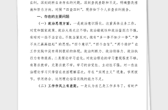 個(gè)人自查自糾報(bào)告2021年政法隊(duì)伍教育整頓個(gè)人對(duì)照檢查自查自糾報(bào)告范文含存在的問題和整改措施
