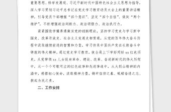 縣科商經信局開展黨史學習教育實施方案主要工作進度安排表格工作計劃工作方案