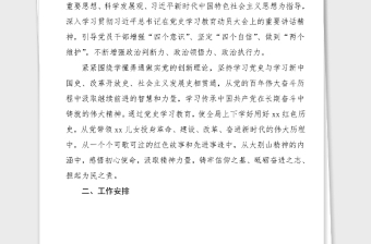 县科商经信局开展党史学习教育实施方案主要工作进度安排表格工作计划工作方案