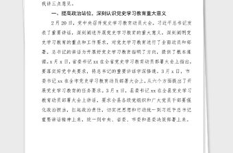 動員講話在全局黨史學習教育動員部署大會上的講話范文領導講話