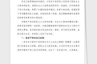 黨課中國共產(chǎn)黨領(lǐng)導(dǎo)革命建設(shè)和改革的基本經(jīng)驗黨史學(xué)習(xí)教育黨課講稿范文