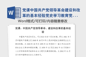 2021中国共产党百年奋斗历程与经验启示的学习心得体会