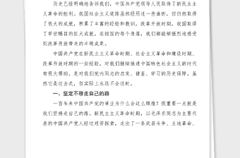 黨課中國共產(chǎn)黨領(lǐng)導(dǎo)革命建設(shè)和改革的基本經(jīng)驗黨史學(xué)習(xí)教育黨課講稿范文