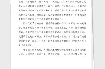 心得體會法院干警學(xué)習(xí)政法隊伍教育整頓暨黨史學(xué)習(xí)教育黨課心得范文研討發(fā)言材料參考