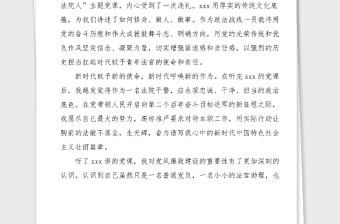 心得體會法院干警學習政法隊伍教育整頓暨黨史學習教育黨課心得范文研討發(fā)言材料參考