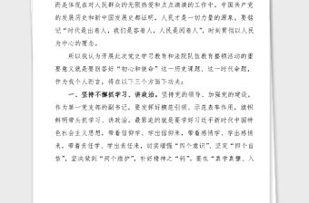 心得體會黨史學習教育暨政法隊伍教育整頓學習心得體會范文初心就是情懷使命就是擔當法院黨支部副書記學習心得體會研討發言材料