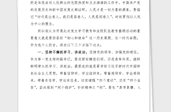 心得體會黨史學(xué)習(xí)教育暨政法隊伍教育整頓學(xué)習(xí)心得體會范文初心就是情懷使命就是擔(dān)當(dāng)法院黨支部副書記學(xué)習(xí)心得體會研討發(fā)言材料