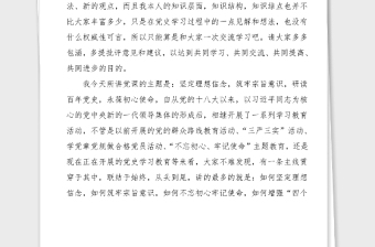 黨史學(xué)習(xí)教育讀書班黨課堅(jiān)定理想信念筑牢宗旨意識研讀百年黨史永葆初心使命黨課講稿范文