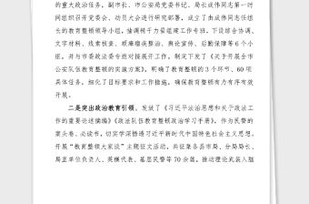 3篇公安局政法隊伍教育整頓工作情況匯報范文3篇階段工作情況總結匯報報告