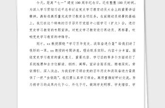 領(lǐng)導(dǎo)講話在黨史學(xué)習(xí)教育專題宣講會上的講話范文省廳級