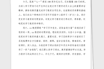 領(lǐng)導(dǎo)講話在黨史學(xué)習(xí)教育專題宣講會上的講話范文省廳級