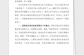 街道黨工委書記學習區(qū)委書記黨史主題黨課心得體會范文黨史學習教育素材