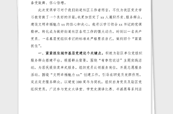 街道黨工委書記學(xué)習(xí)區(qū)委書記黨史主題黨課心得體會范文黨史學(xué)習(xí)教育素材