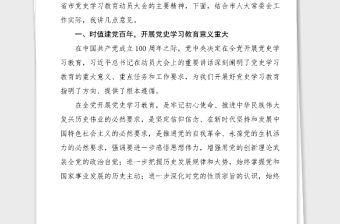 領(lǐng)導講話在全市人大系統(tǒng)黨史學習教育動員大會上的講話范文