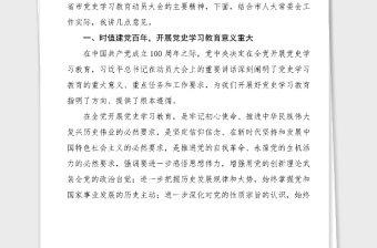 領導講話在全市人大系統(tǒng)黨史學習教育動員大會上的講話范文