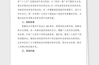 100周年活動方案范文工作方案