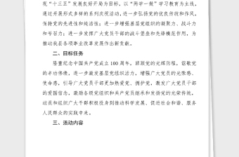 100周年活動(dòng)方案范文工作方案