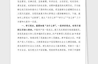 黨史微黨課如何上好黨史必修課黨史黨課范文黨史學習教育素材