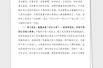 黨史微黨課如何上好黨史必修課黨史黨課范文黨史學(xué)習(xí)教育素材