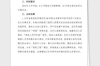 黨史學習教育領導小組開展我為群眾辦實事實踐活動實施方案范文工作方案