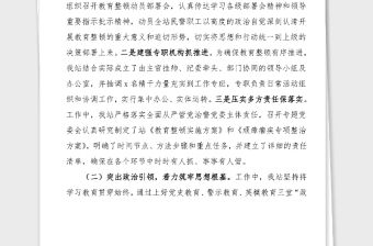 政法隊伍教育整頓第一階段工作情況匯報范文工作總結匯報報告
