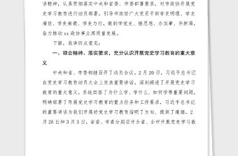 黨史學習教育講話市政協黨組書記在黨史學習教育動員會上的講話范文動員部署工作會議領導講話黨史講話