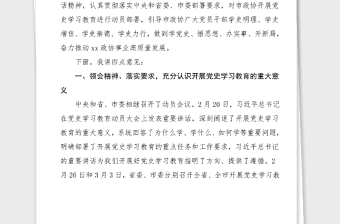 黨史學(xué)習(xí)教育講話市政協(xié)黨組書記在黨史學(xué)習(xí)教育動員會上的講話范文動員部署工作會議領(lǐng)導(dǎo)講話黨史講話