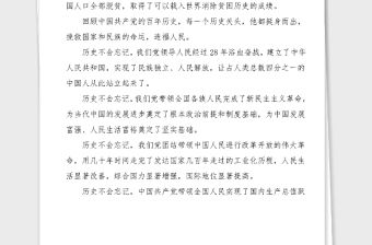 百年黨史演講學(xué)習(xí)黨史勇?lián)姑?00周年黨史學(xué)習(xí)教育演講稿
