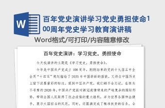 2021建党百年纪念视野下大学学生党史知识学习教育状况的调研成果