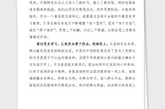 2篇村黨支部書記黨史學習心得體會范文2篇黨史學習教育素材研討發言材料參考