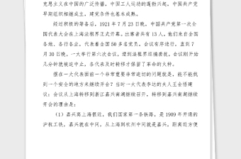 紅船精神黨課學(xué)習(xí)紅船精神繼承甘于奉獻(xiàn)的紅色基因黨課范文